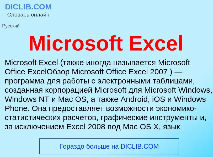 Was ist Microsoft Excel - Definition