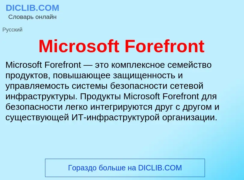 Was ist Microsoft Forefront - Definition