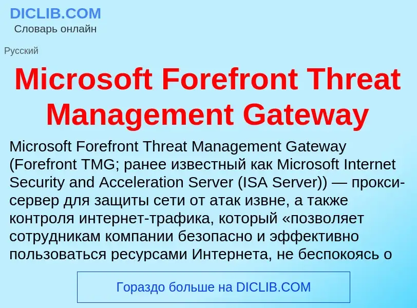 Was ist Microsoft Forefront Threat Management Gateway - Definition