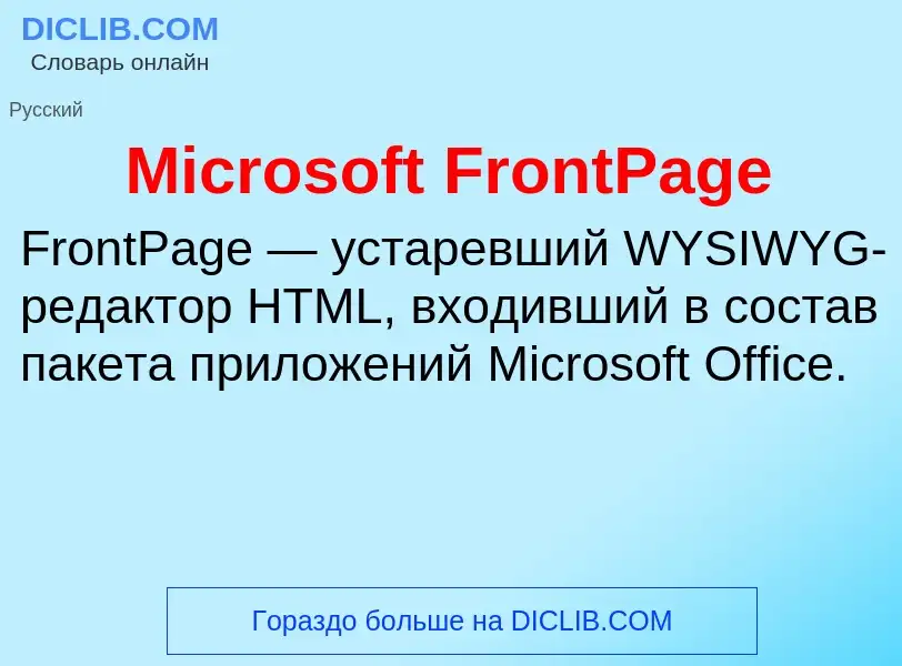 Was ist Microsoft FrontPage - Definition