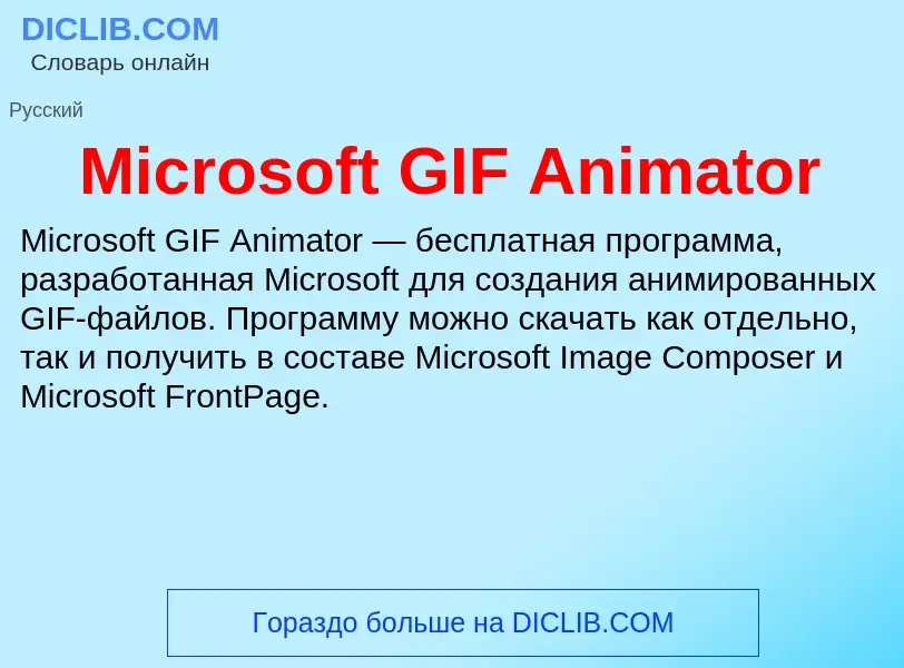 Was ist Microsoft GIF Animator - Definition