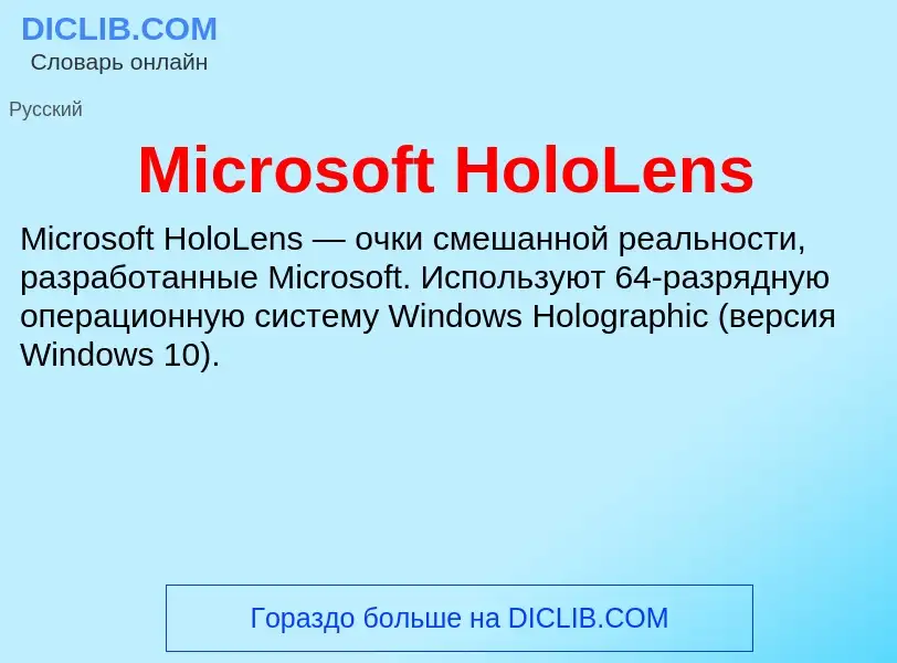 Was ist Microsoft HoloLens - Definition