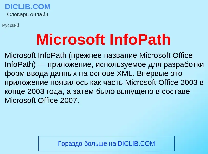 Was ist Microsoft InfoPath - Definition