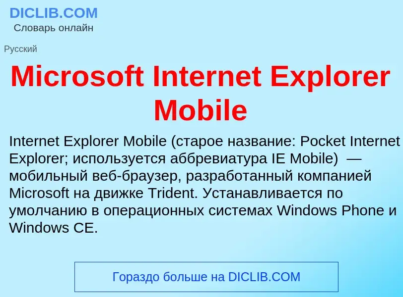 O que é Microsoft Internet Explorer Mobile - definição, significado, conceito