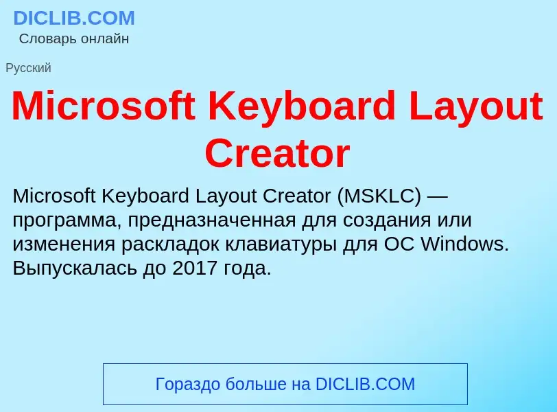 Was ist Microsoft Keyboard Layout Creator - Definition