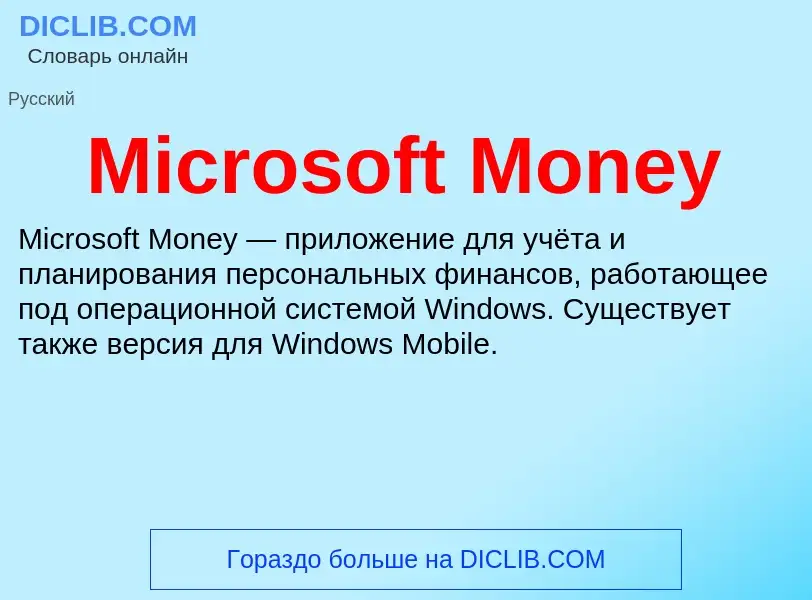 What is Microsoft Money - meaning and definition