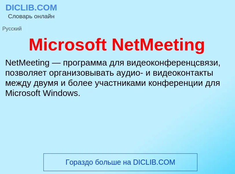 Was ist Microsoft NetMeeting - Definition