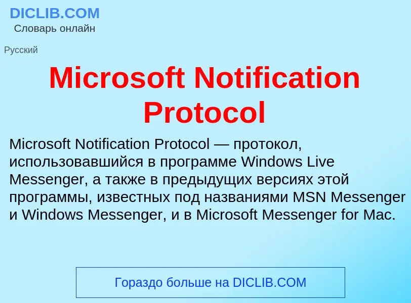 Was ist Microsoft Notification Protocol - Definition