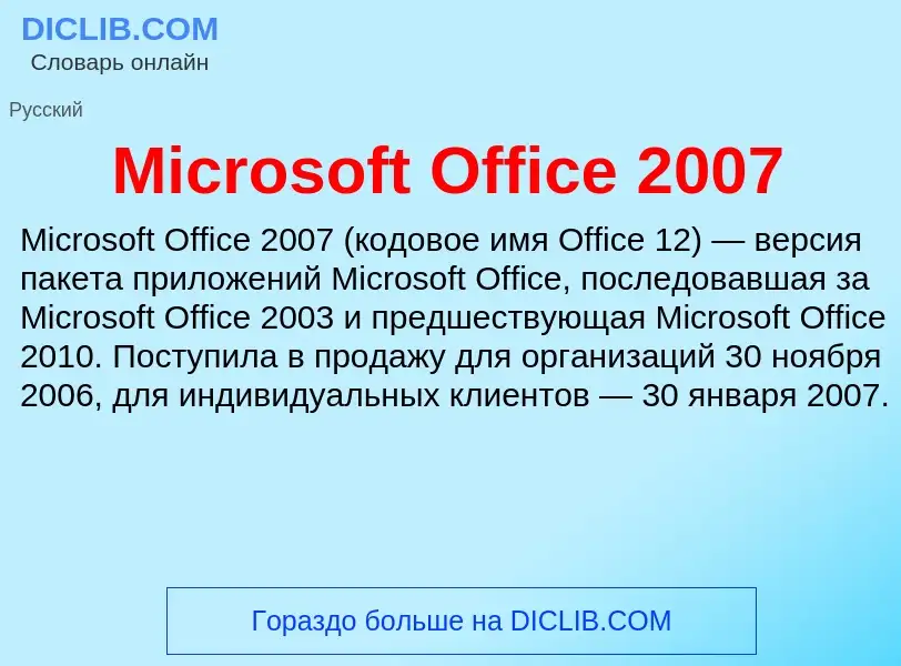 What is Microsoft Office 2007 - meaning and definition