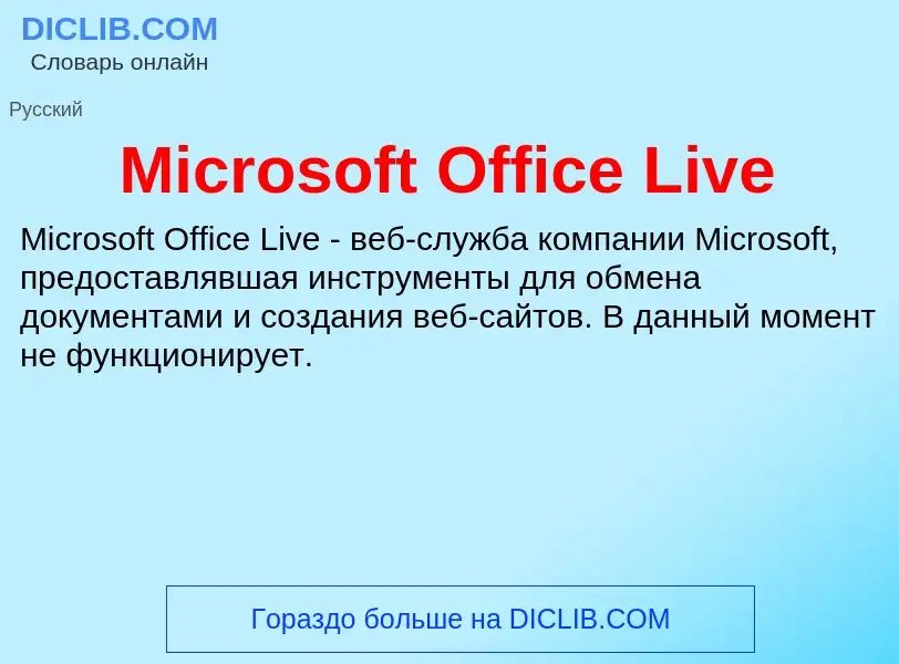 Was ist Microsoft Office Live - Definition