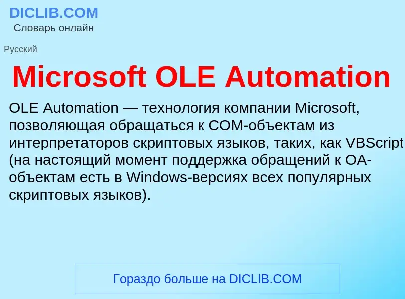 O que é Microsoft OLE Automation - definição, significado, conceito