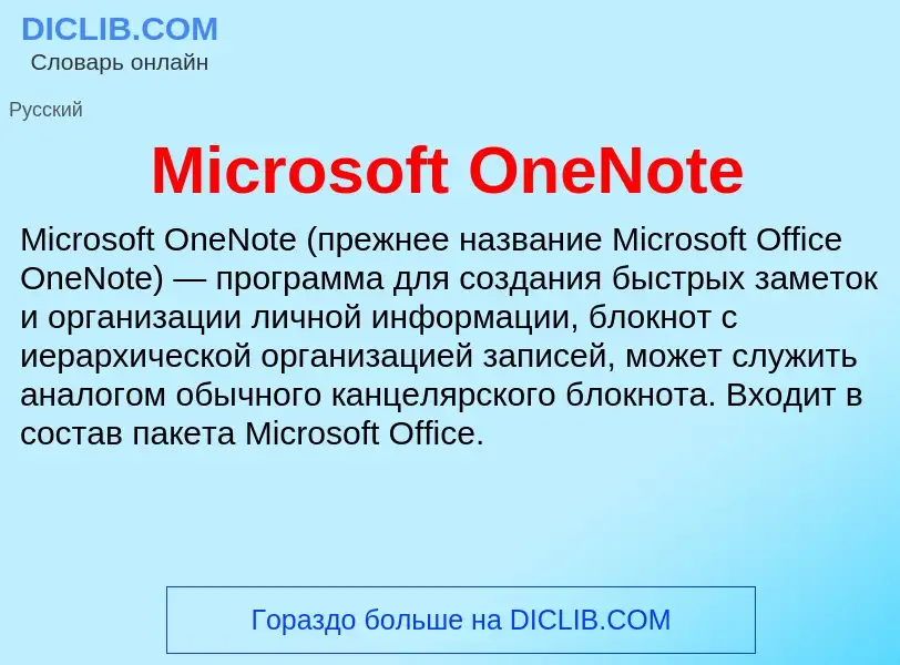 Was ist Microsoft OneNote - Definition