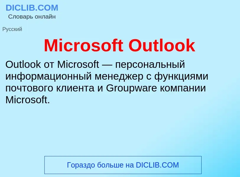 Wat is Microsoft Outlook - definition