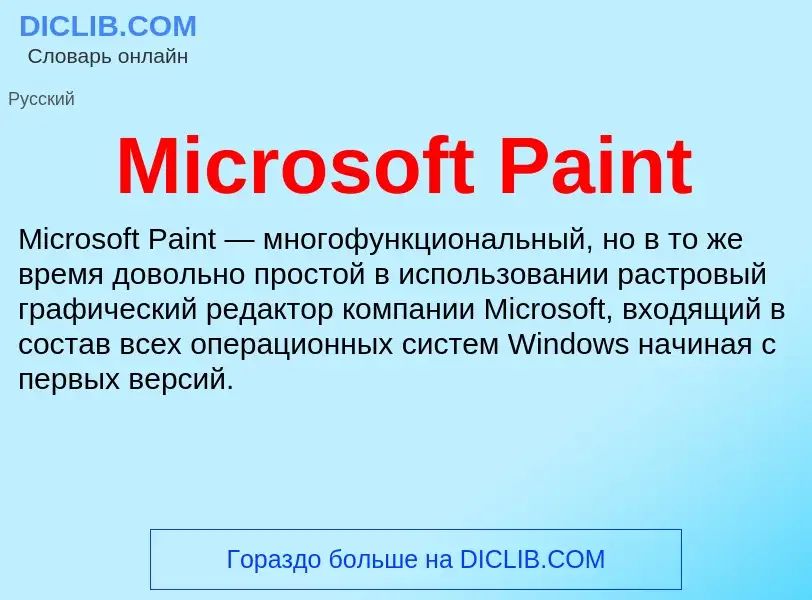 What is Microsoft Paint - meaning and definition