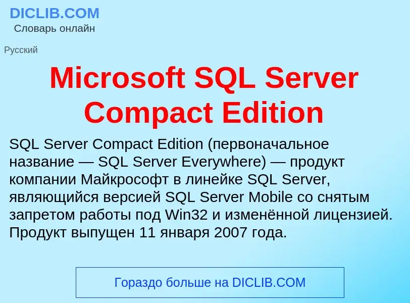 Wat is Microsoft SQL Server Compact Edition - definition