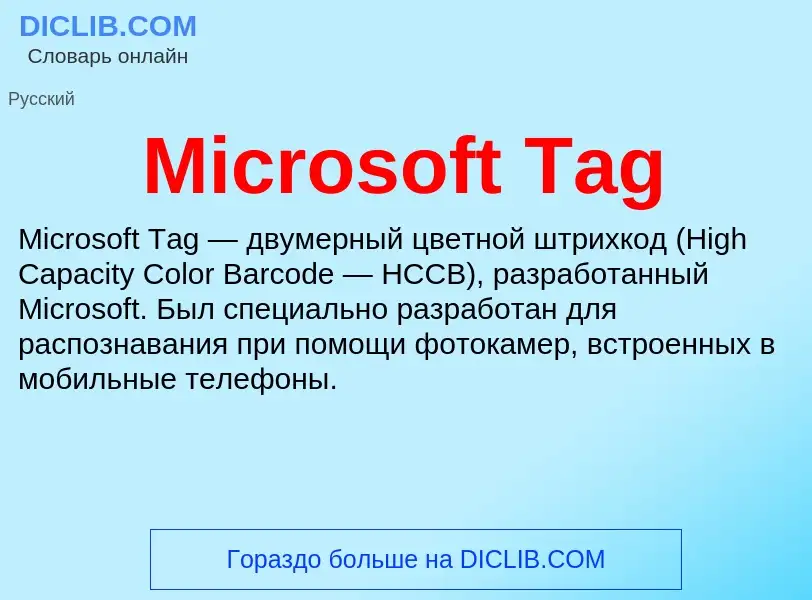 Wat is Microsoft Tag - definition