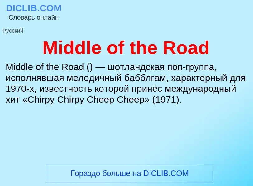 O que é Middle of the Road - definição, significado, conceito