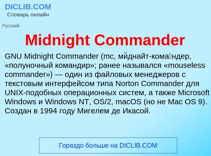 What is Midnight Commander - meaning and definition