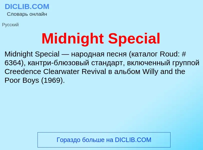 What is Midnight Special - meaning and definition