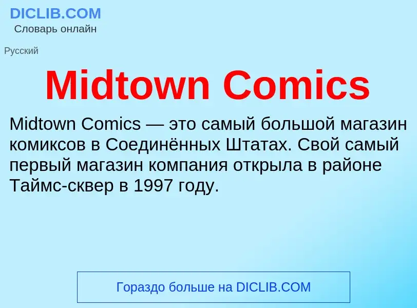 Was ist Midtown Comics - Definition