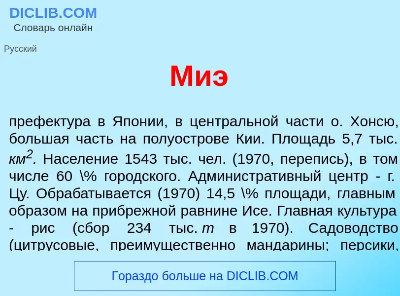 Что такое М<font color="red">и</font>э - определение