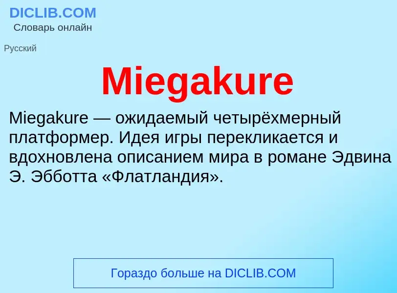 Was ist Miegakure - Definition