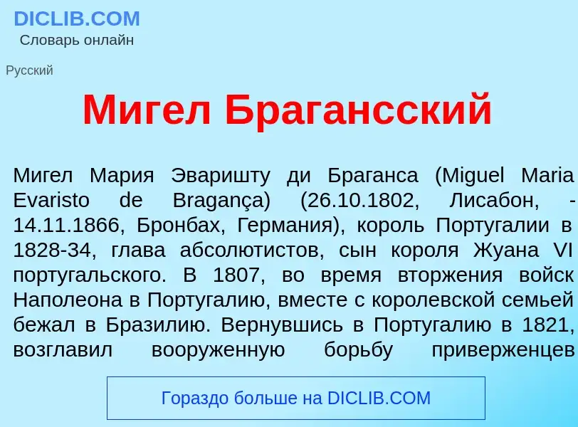 Wat is Миг<font color="red">е</font>л Браг<font color="red">а</font>нсский - definition