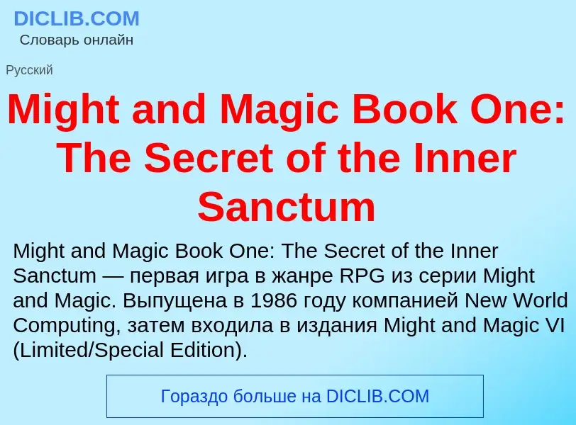 Was ist Might and Magic Book One: The Secret of the Inner Sanctum - Definition