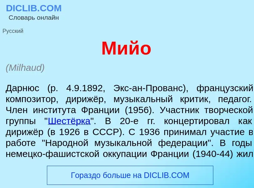 Что такое Мий<font color="red">о</font> - определение