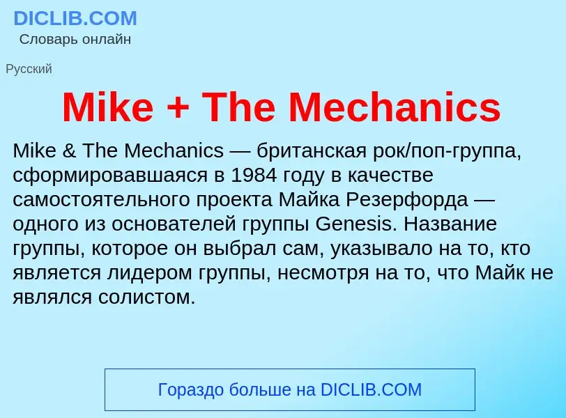 Was ist Mike + The Mechanics - Definition