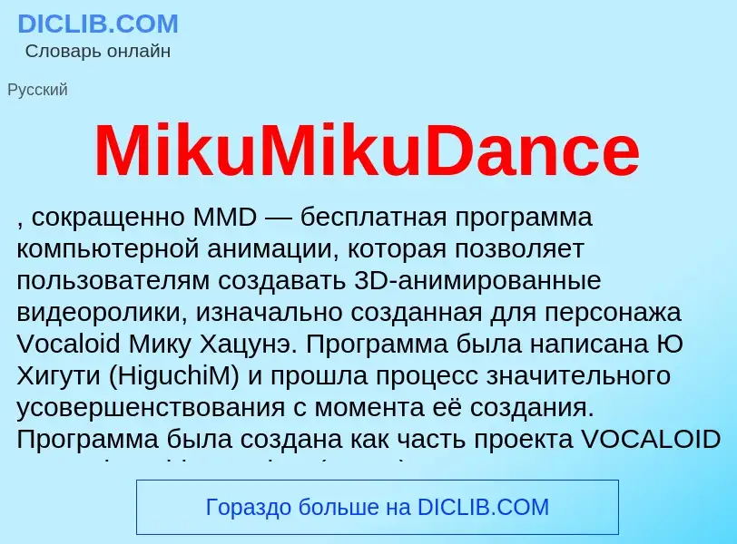 Was ist MikuMikuDance - Definition