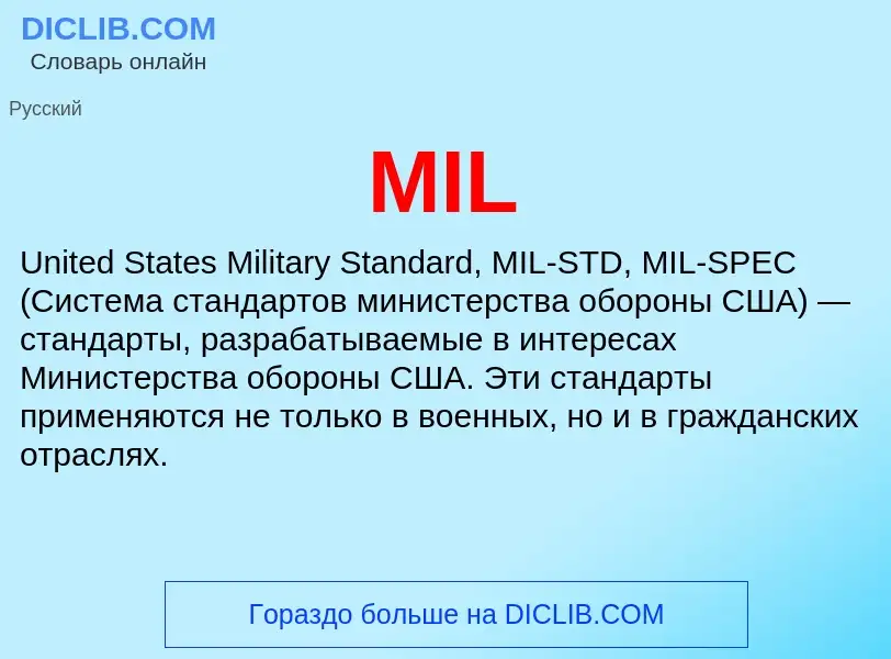 What is MIL - meaning and definition