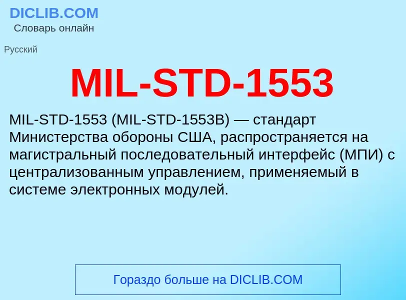 ¿Qué es MIL-STD-1553? - significado y definición