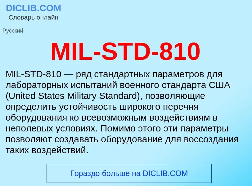 What is MIL-STD-810 - meaning and definition