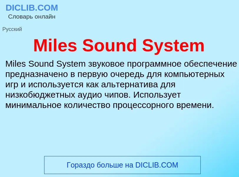 Was ist Miles Sound System - Definition