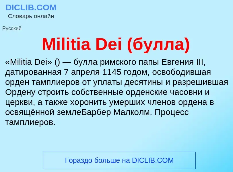 Was ist Militia Dei (булла) - Definition