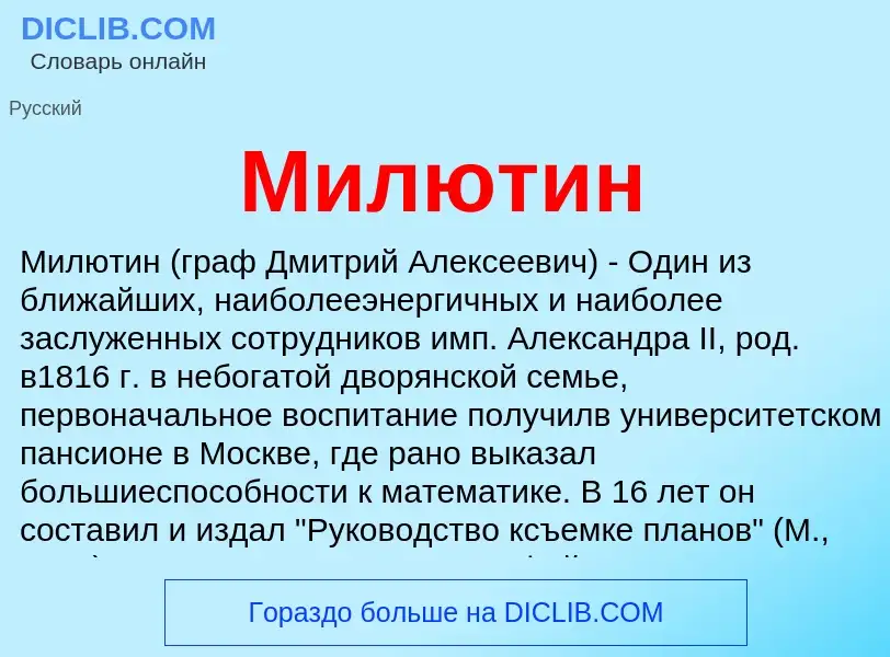 Wat is Милютин - definition