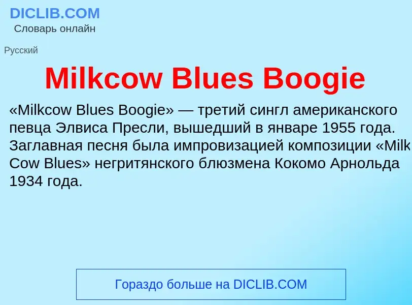 Was ist Milkcow Blues Boogie - Definition