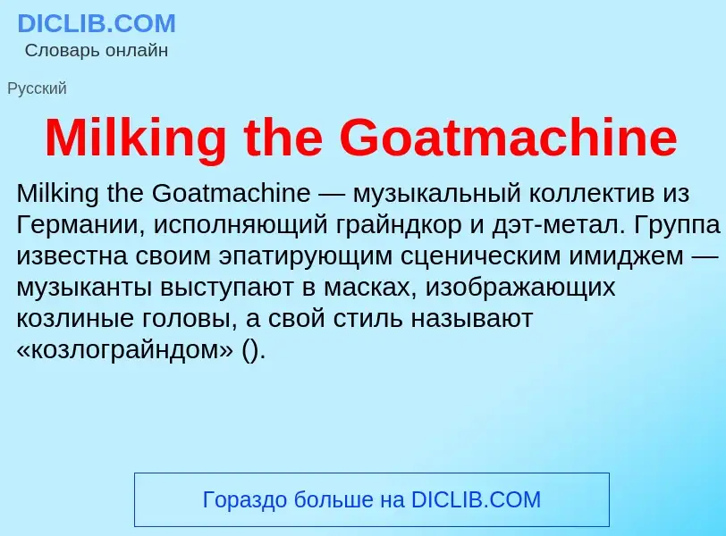 Was ist Milking the Goatmachine - Definition