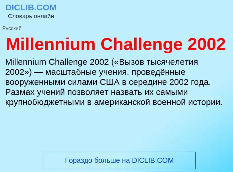 Was ist Millennium Challenge 2002 - Definition