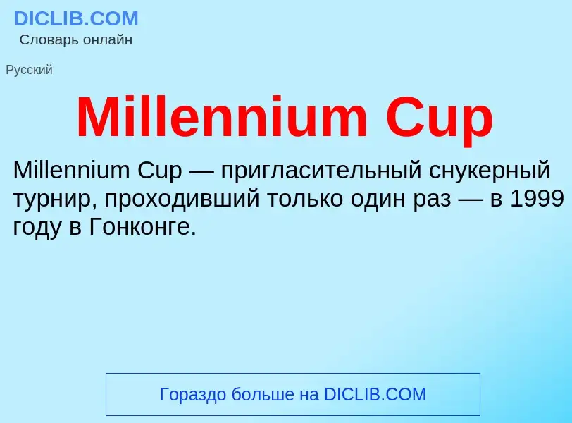 Was ist Millennium Cup - Definition