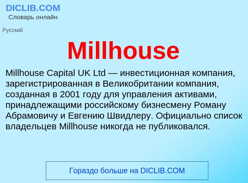 Wat is Millhouse - definition