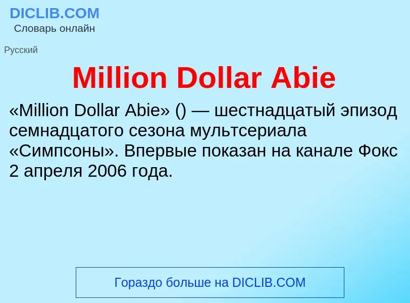 Was ist Million Dollar Abie - Definition