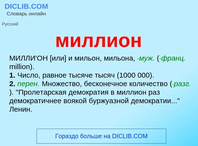 Что такое миллион - определение