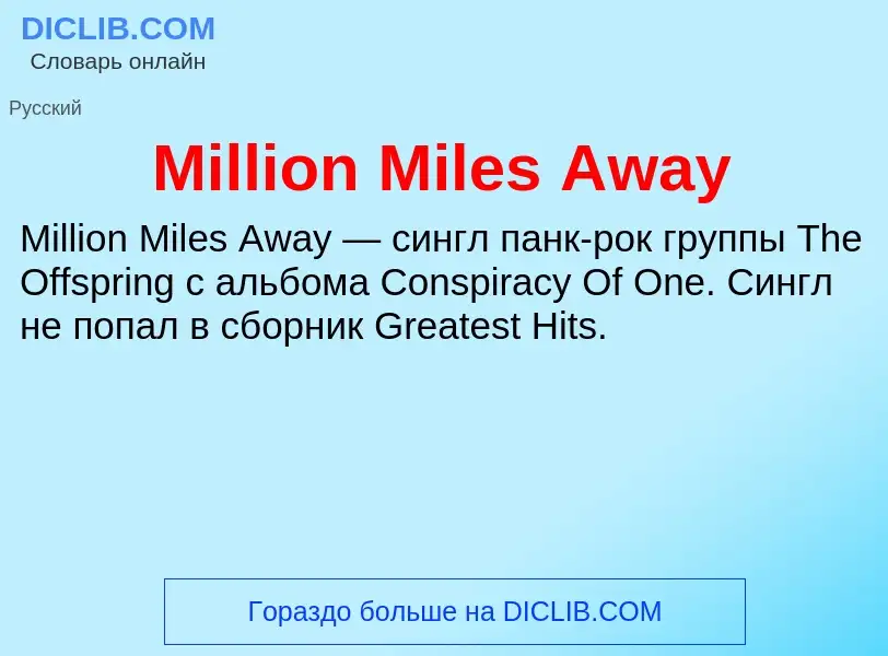 Was ist Million Miles Away - Definition