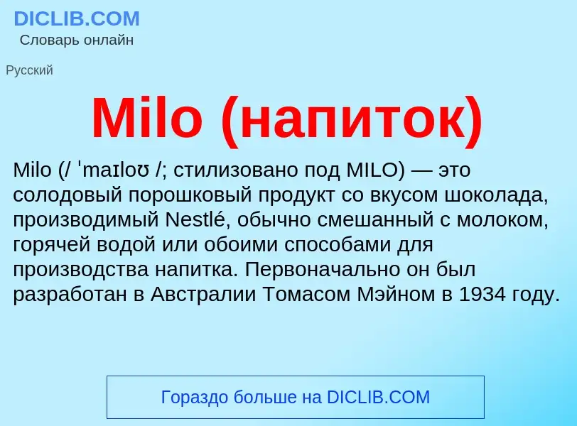 Was ist Milo (напиток) - Definition