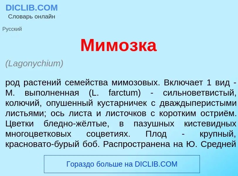 Что такое Мим<font color="red">о</font>зка - определение