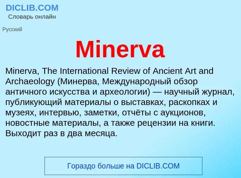 Was ist Minerva - Definition