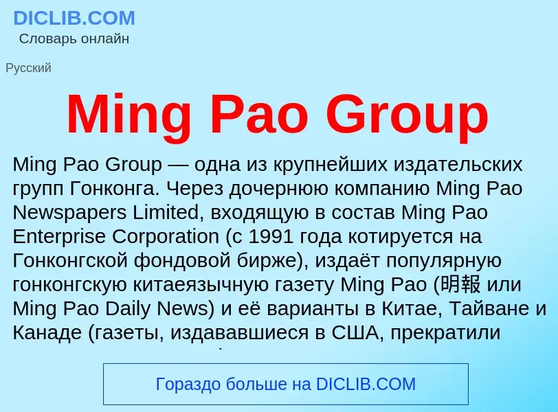 Wat is Ming Pao Group - definition