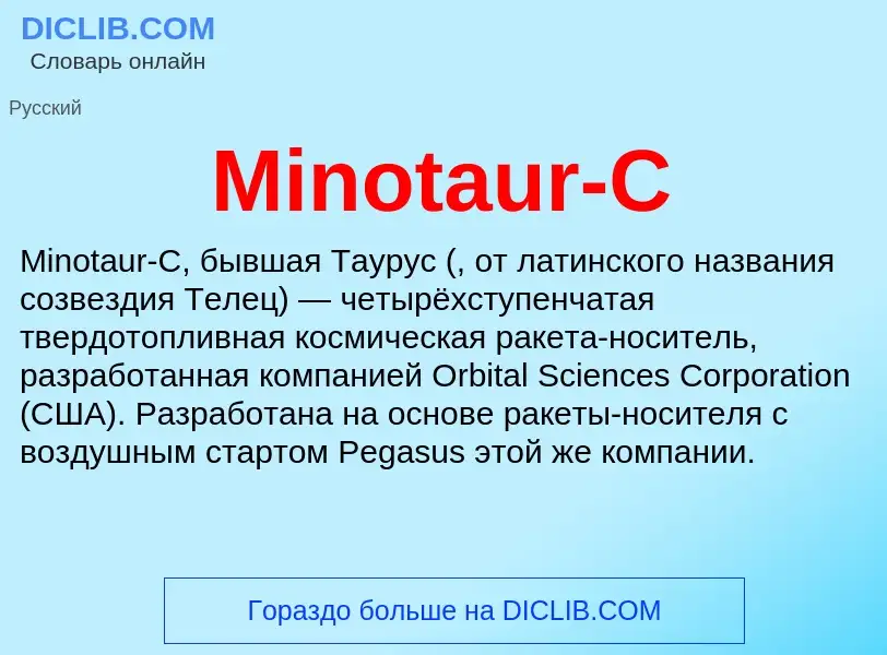 Was ist Minotaur-C - Definition